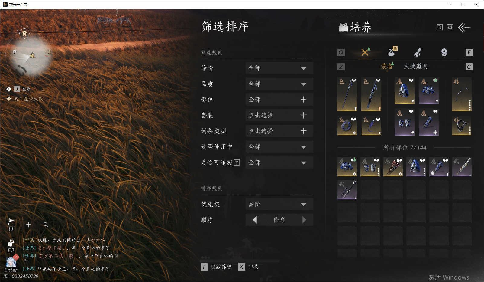 YYSWO46516燕云十六声账号详情图16