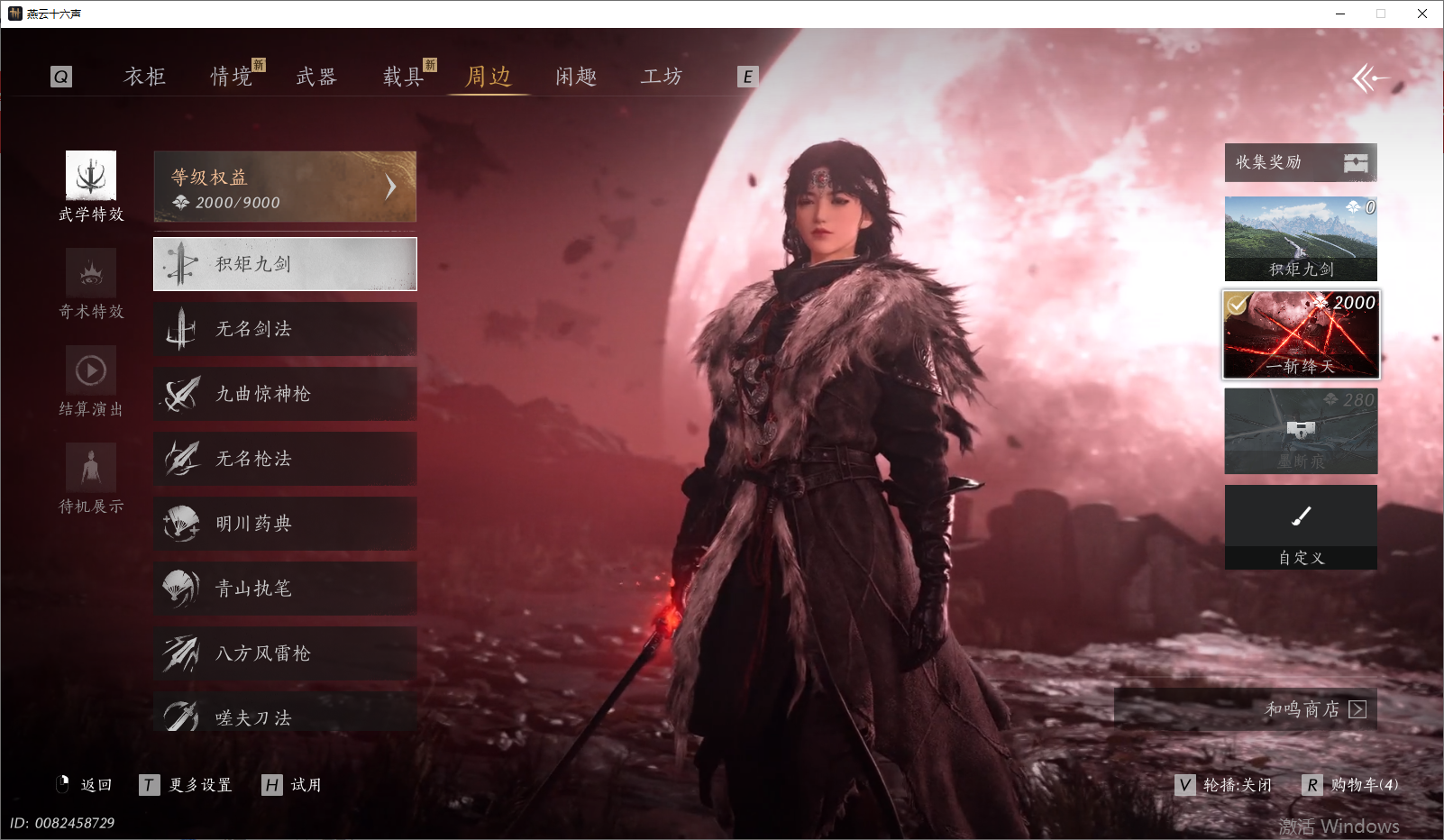 YYSWO46516燕云十六声账号详情图17