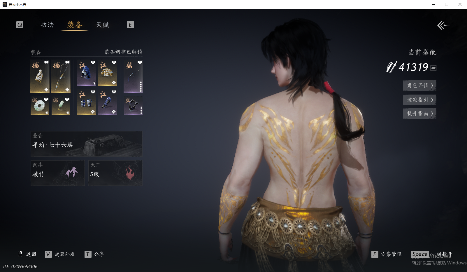 YYSWO46517燕云十六声账号详情图3