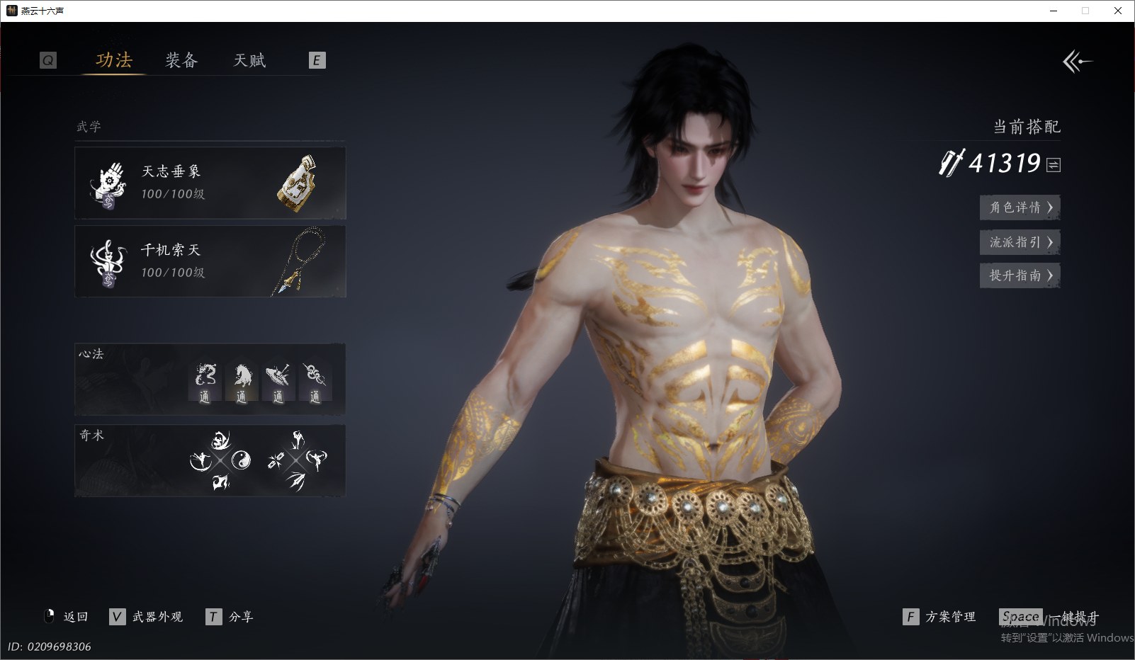 YYSWO46517燕云十六声账号详情图4