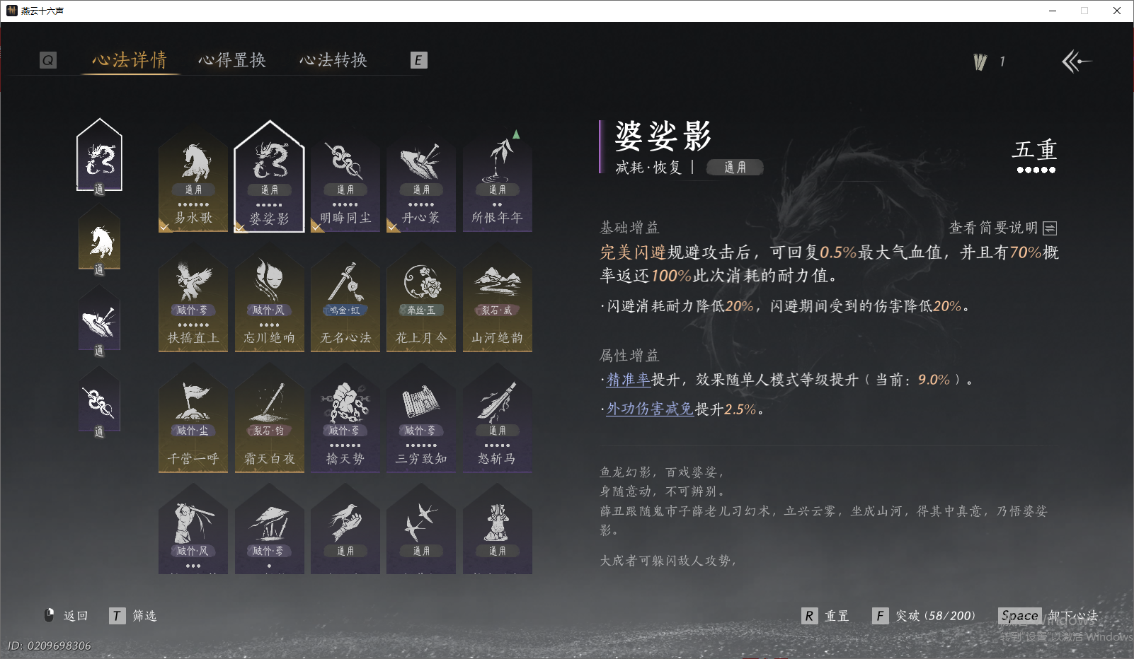 YYSWO46517燕云十六声账号详情图5