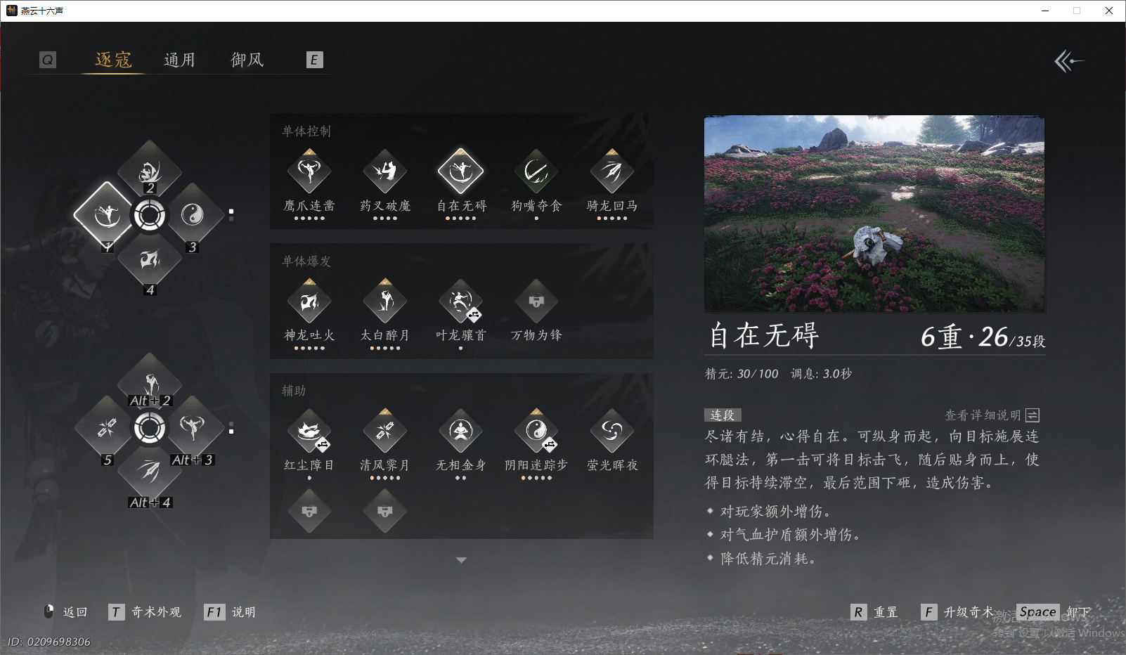 YYSWO46517燕云十六声账号详情图6