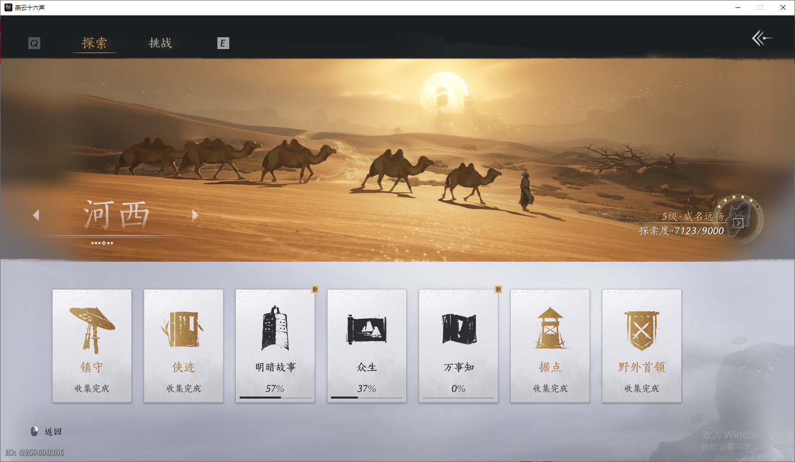 YYSWO46517燕云十六声账号详情图10