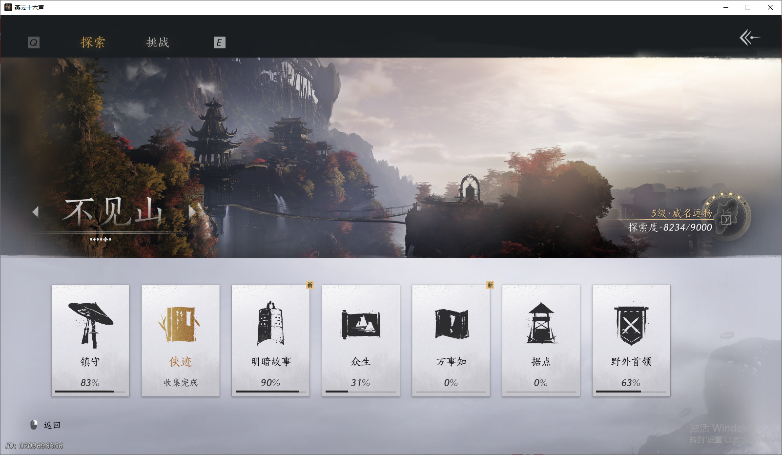 YYSWO46517燕云十六声账号详情图11