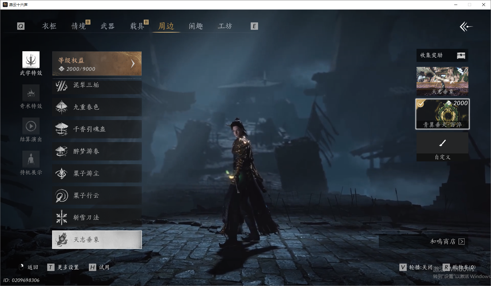 YYSWO46517燕云十六声账号详情图17