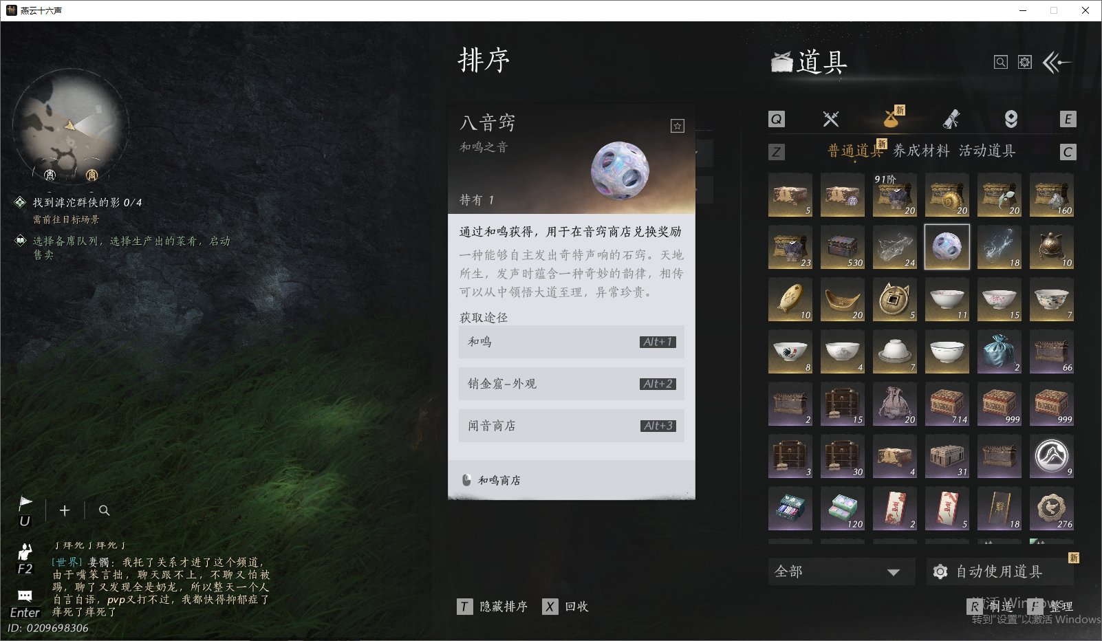 YYSWO46517燕云十六声账号详情图19