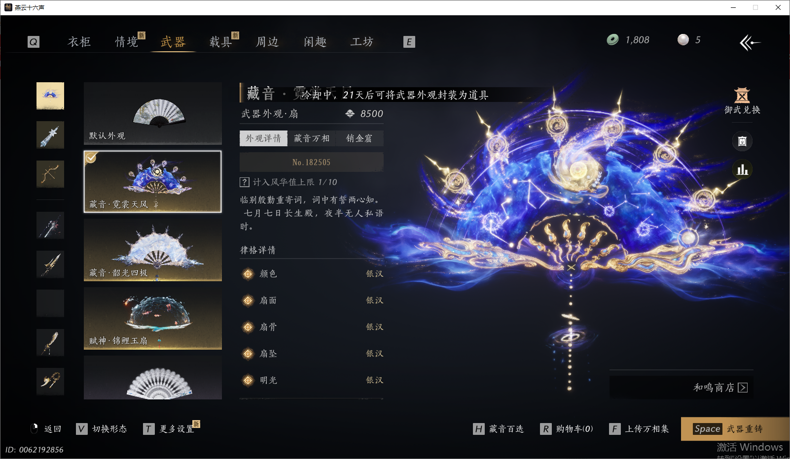 YYSWO46518燕云十六声账号详情图46