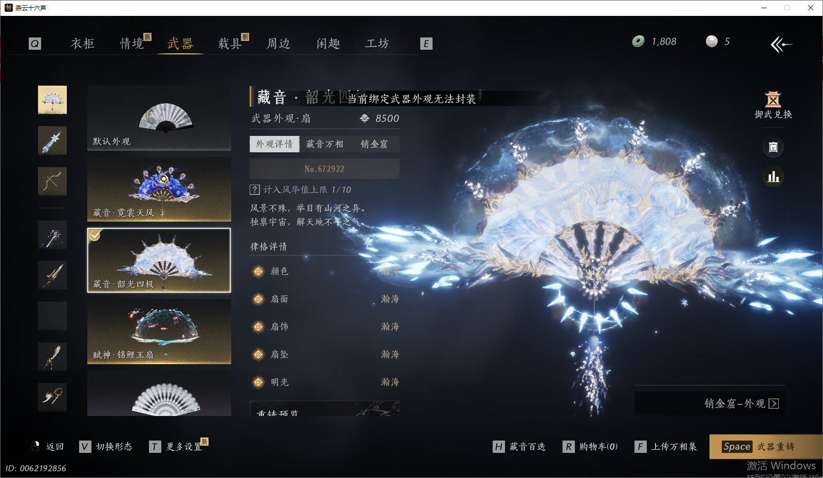 YYSWO46518燕云十六声账号详情图47