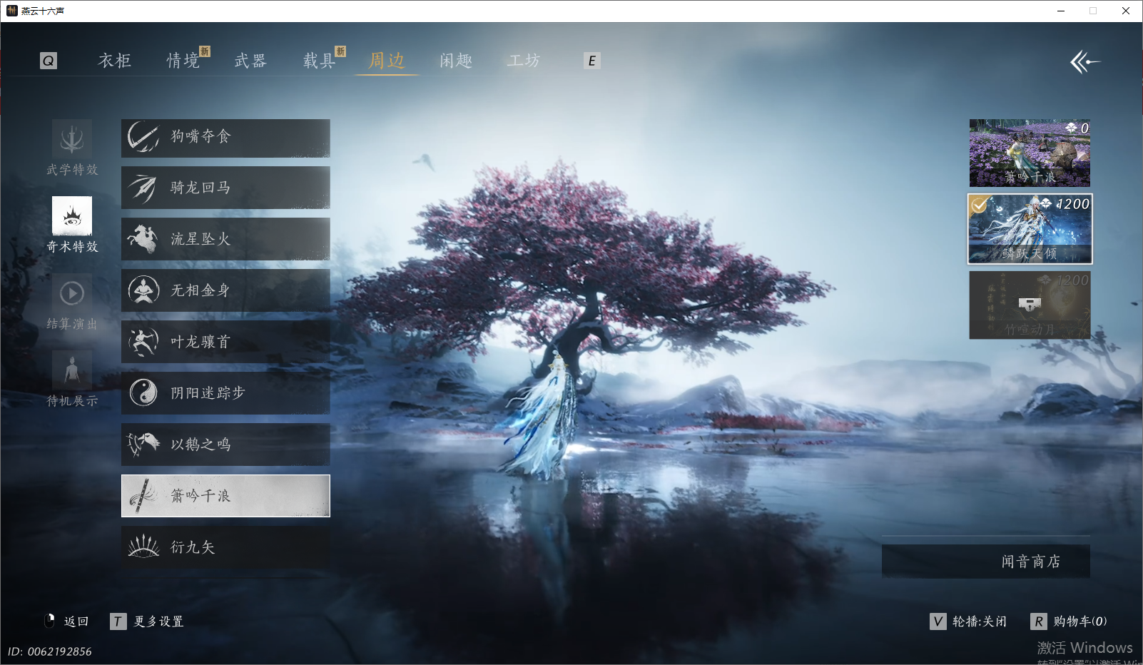 YYSWO46518燕云十六声账号详情图51