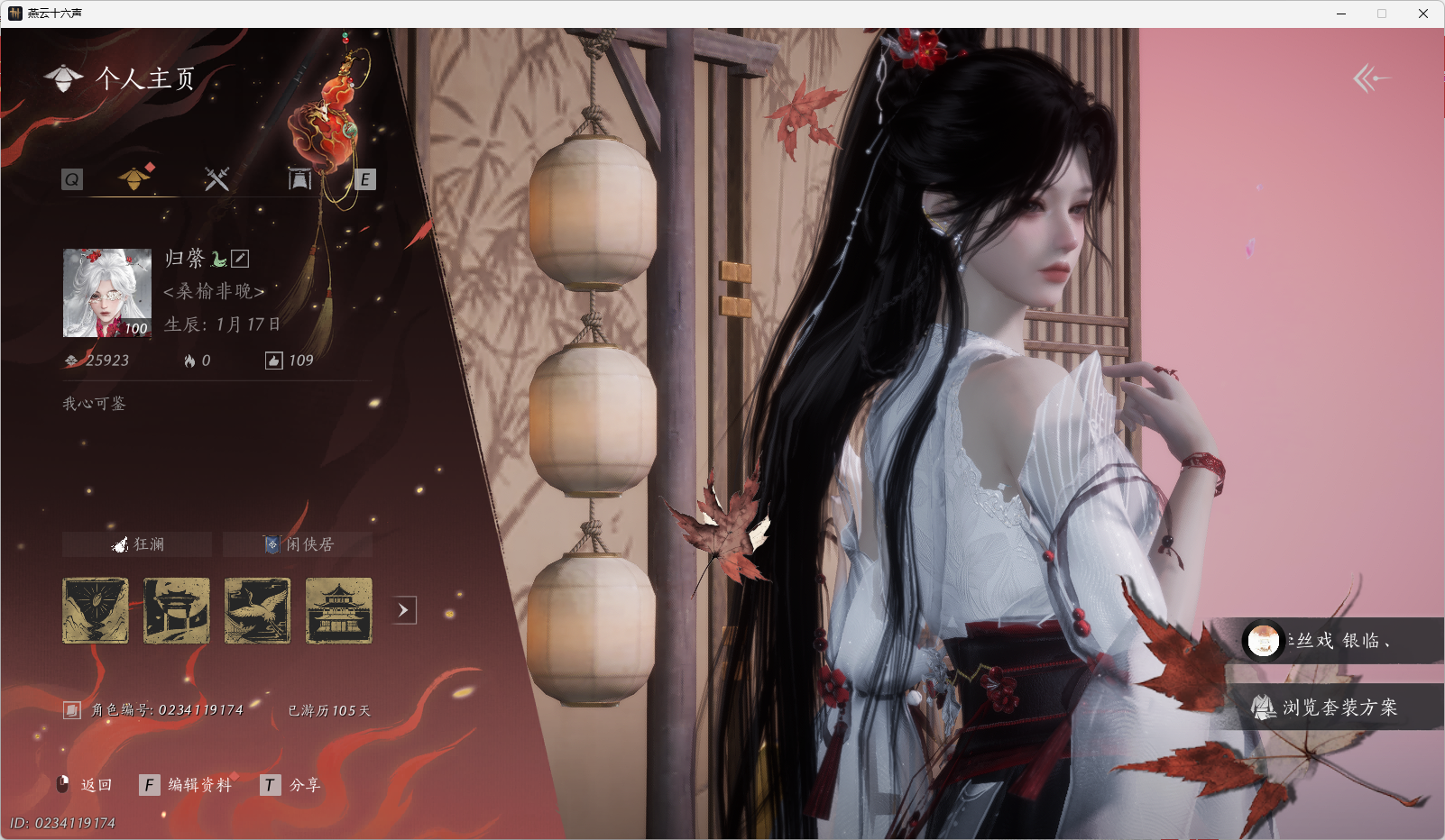 YYSWO46488燕云十六声账号详情图2