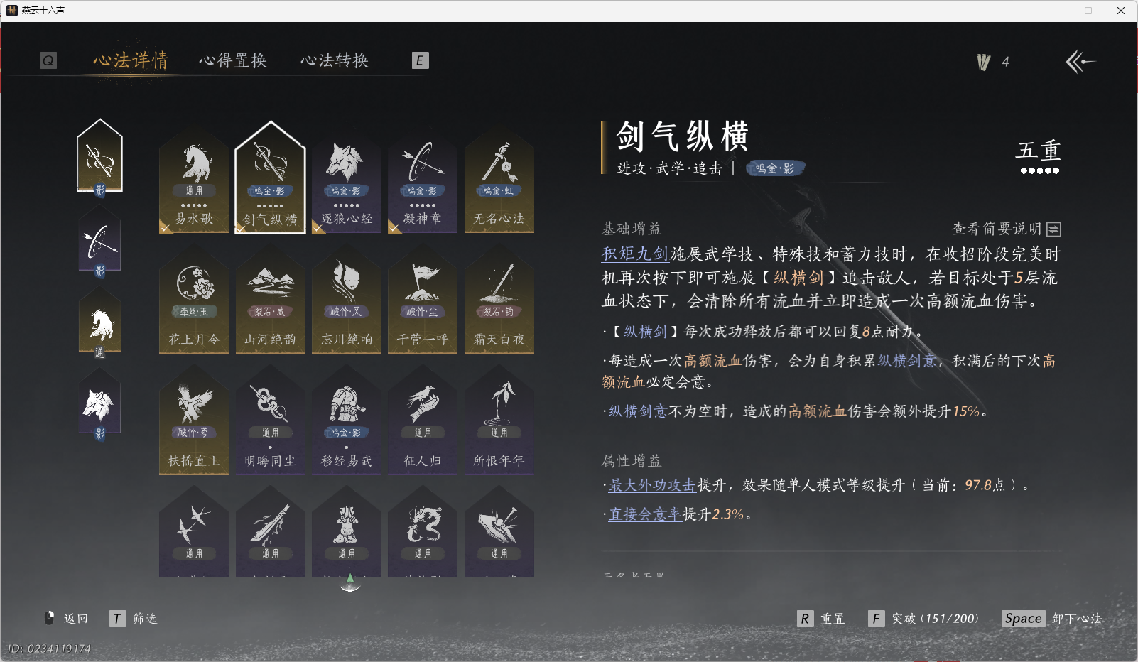 YYSWO46488燕云十六声账号详情图4