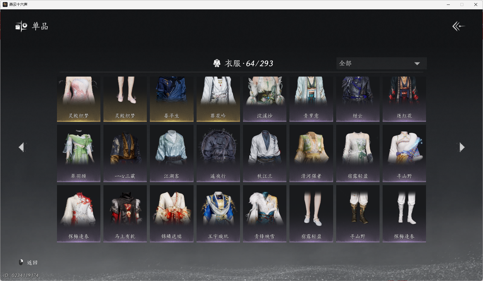 YYSWO46488燕云十六声账号详情图6