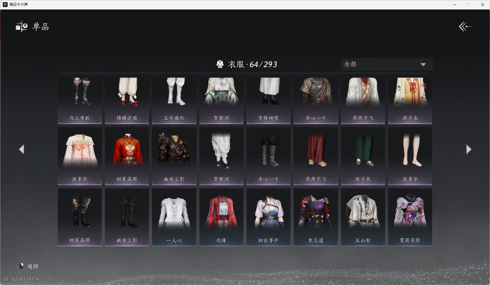 YYSWO46488燕云十六声账号详情图7
