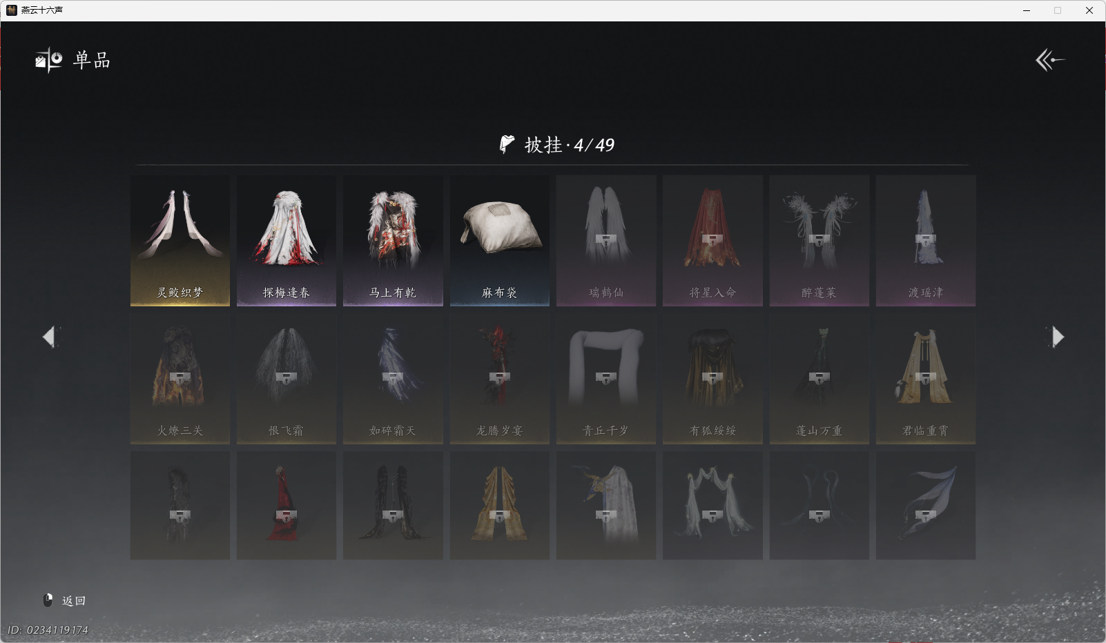 YYSWO46488燕云十六声账号详情图13