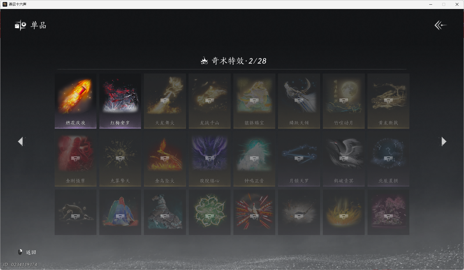 YYSWO46488燕云十六声账号详情图14