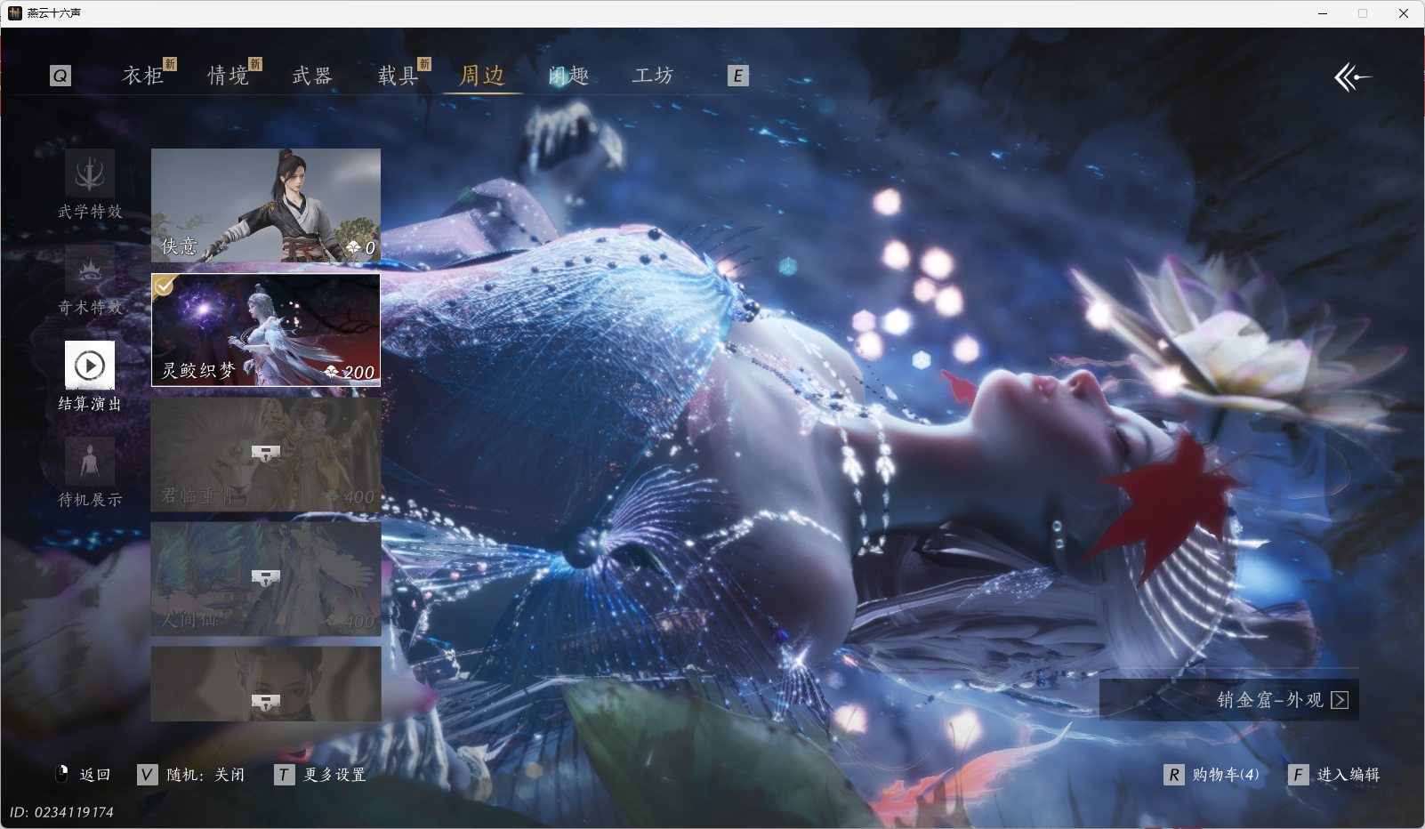 YYSWO46488燕云十六声账号详情图15