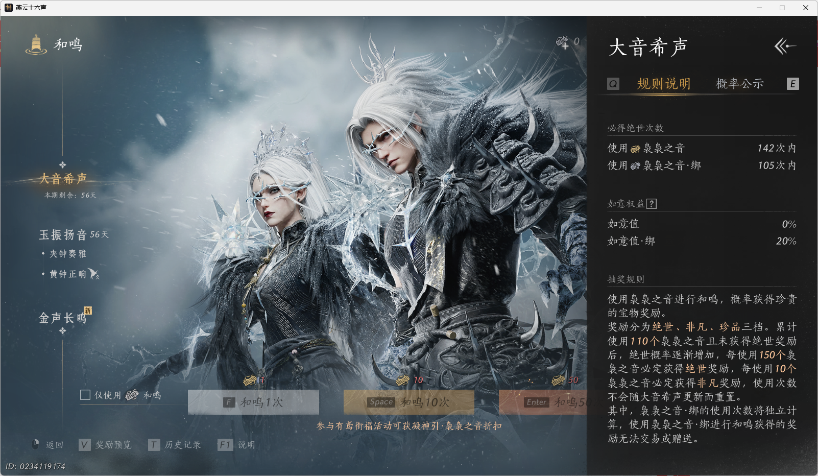 YYSWO46488燕云十六声账号详情图17