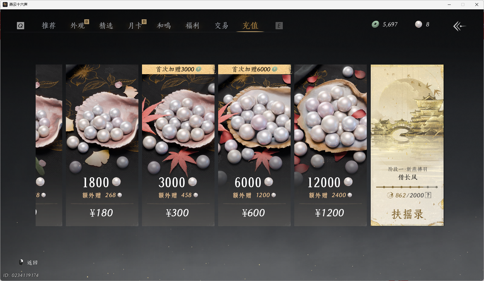 YYSWO46488燕云十六声账号详情图19