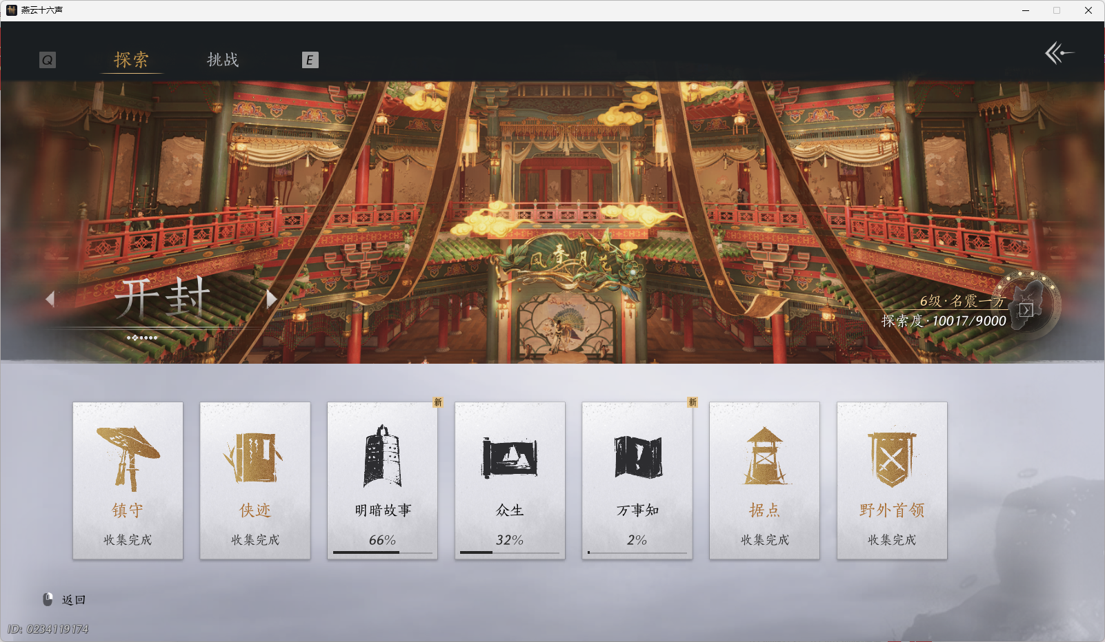 YYSWO46488燕云十六声账号详情图24