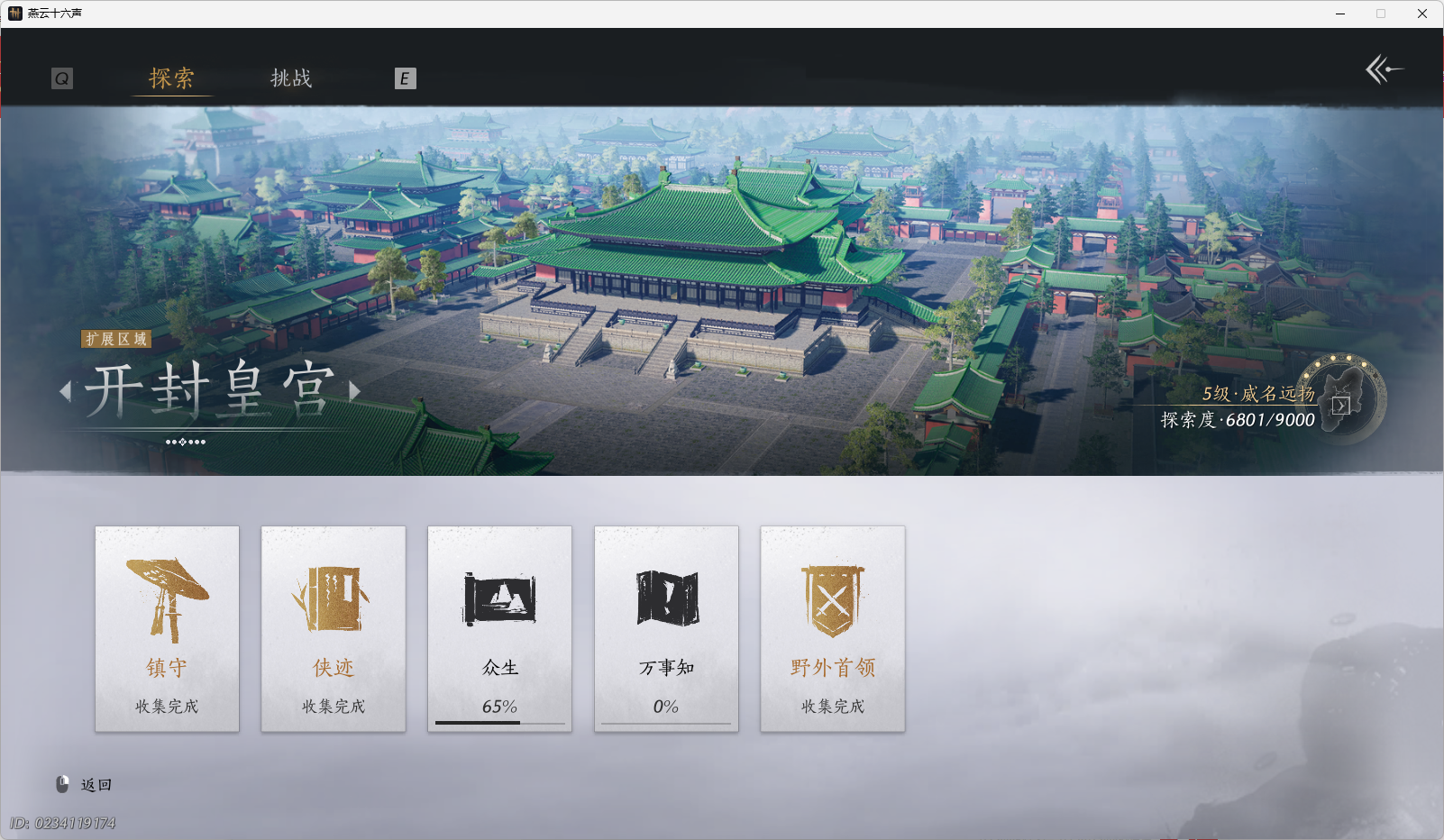 YYSWO46488燕云十六声账号详情图25