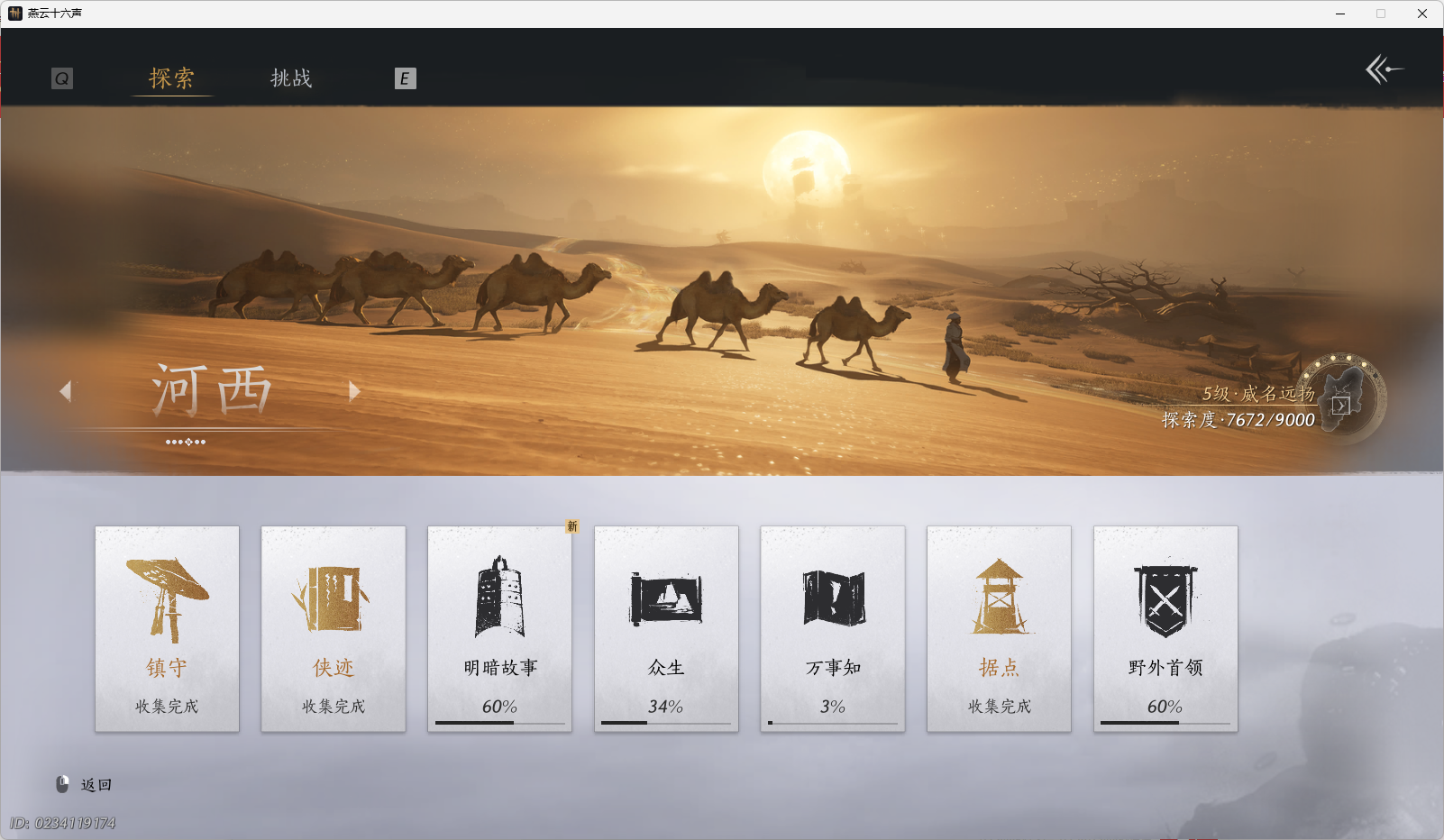YYSWO46488燕云十六声账号详情图26