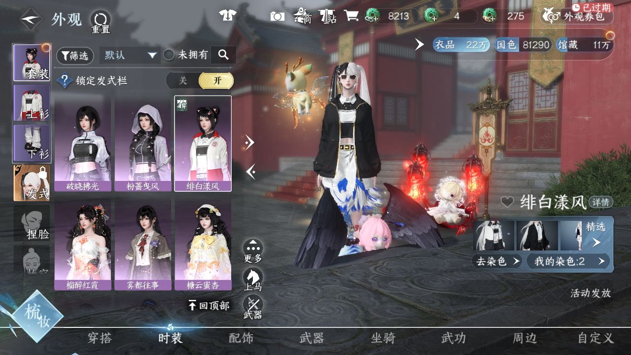NSHZJY48381逆水寒手游账号详情图9