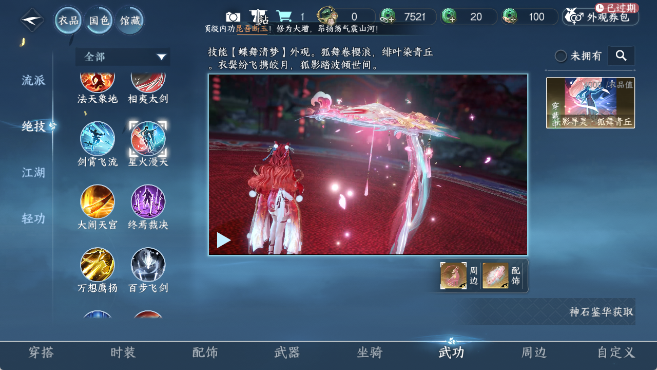 NSHZJY48380逆水寒手游账号详情图12
