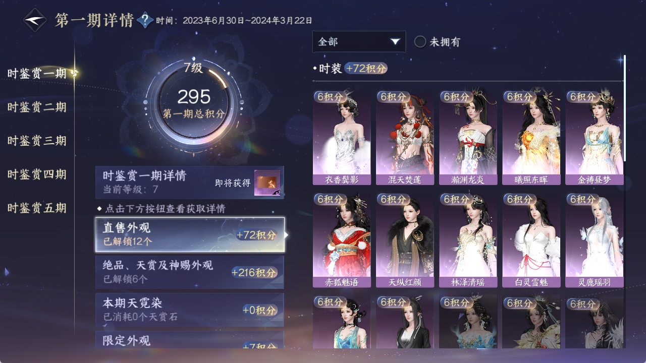 NSHZJY48380逆水寒手游账号详情图23