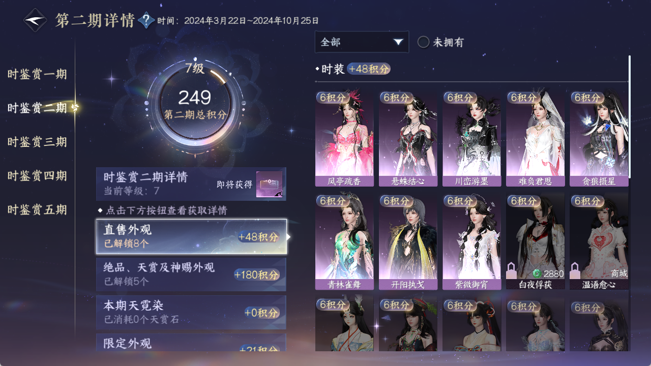 NSHZJY48380逆水寒手游账号详情图24