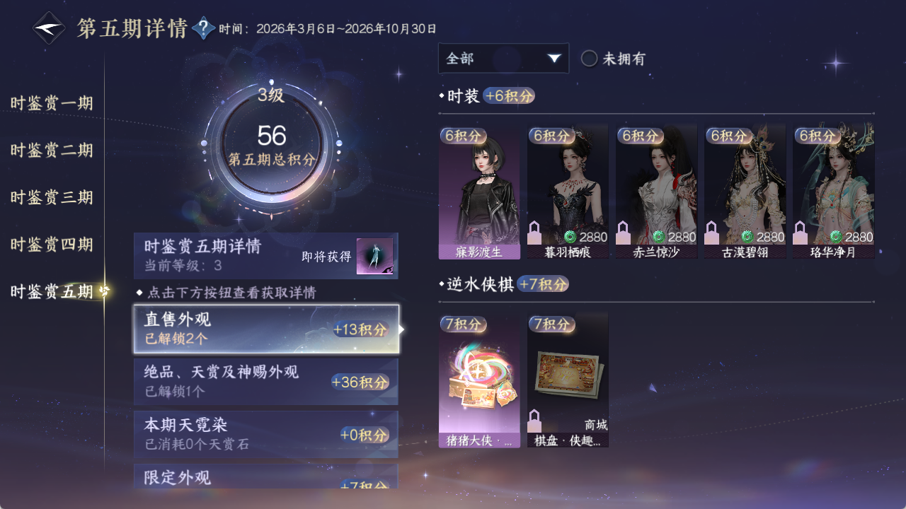NSHZJY48380逆水寒手游账号详情图27