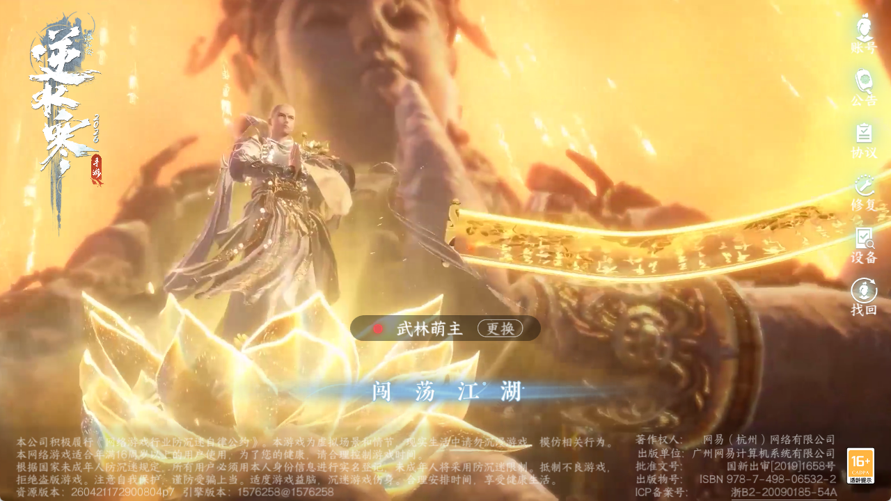 NSHZJY48379逆水寒手游账号详情图2