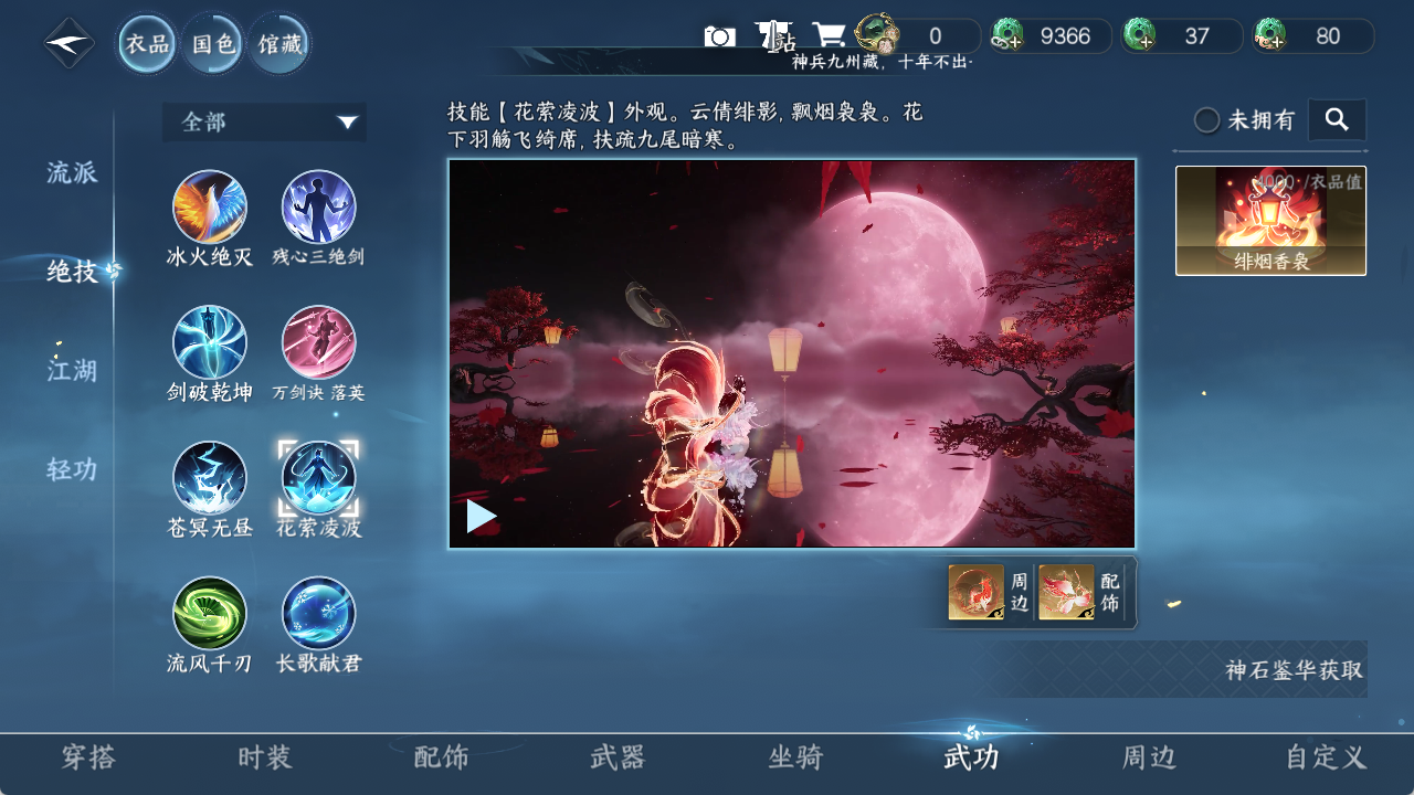 NSHZJY48379逆水寒手游账号详情图12