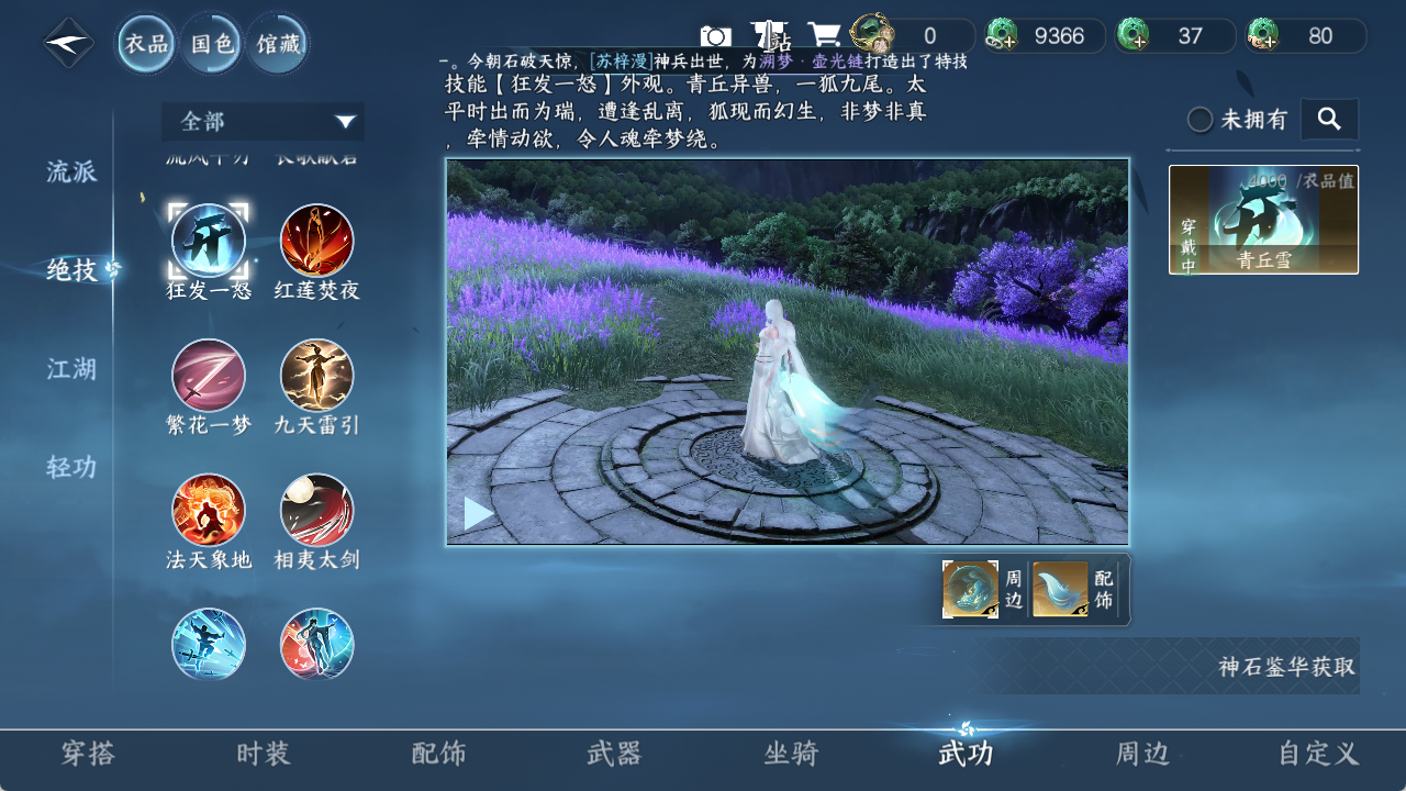 NSHZJY48379逆水寒手游账号详情图13