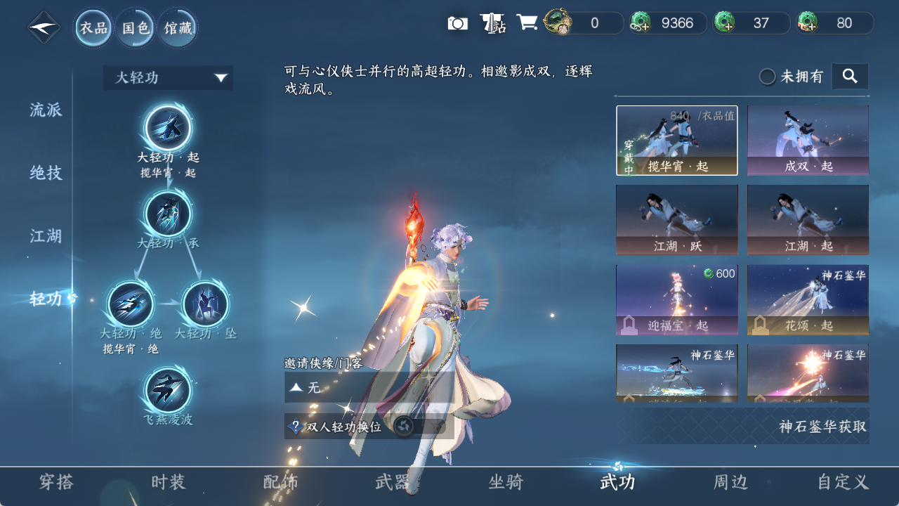 NSHZJY48379逆水寒手游账号详情图14