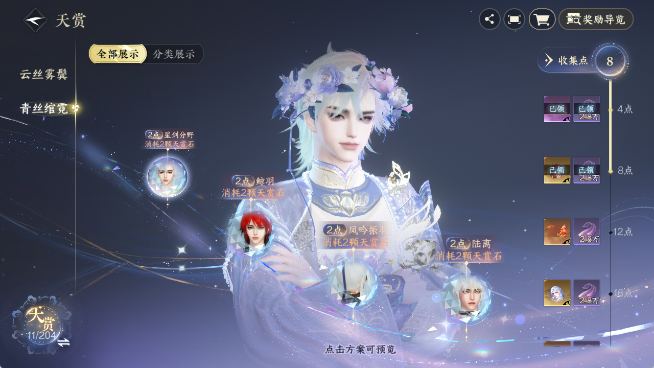 NSHZJY48379逆水寒手游账号详情图17