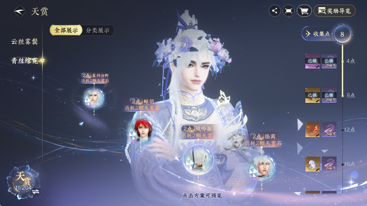 NSHZJY48379逆水寒手游账号详情图19