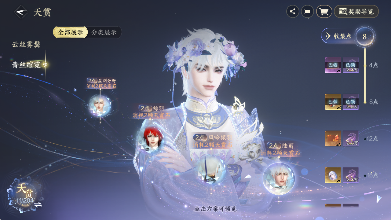 NSHZJY48379逆水寒手游账号详情图20