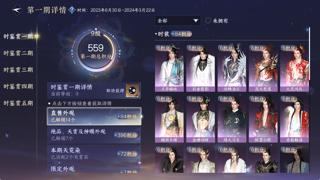 NSHZJY48379逆水寒手游账号详情图24
