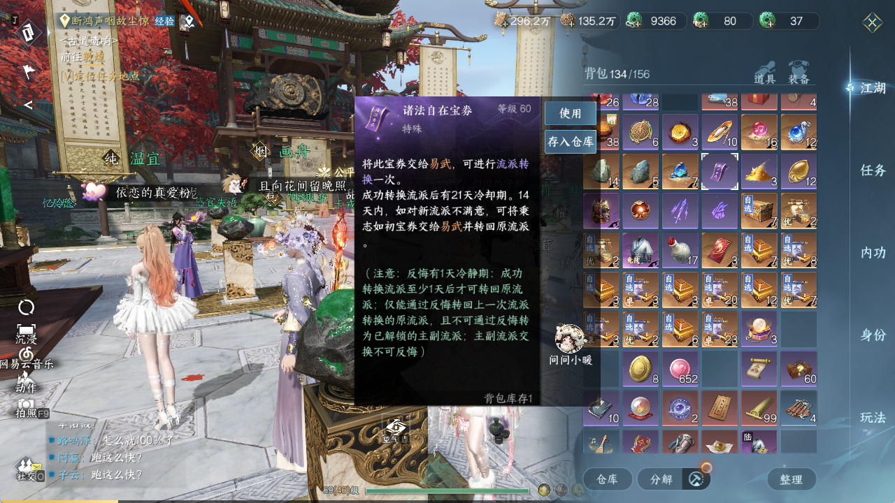 NSHZJY48379逆水寒手游账号详情图27