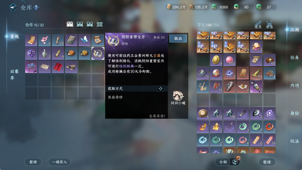 NSHZJY48379逆水寒手游账号详情图28