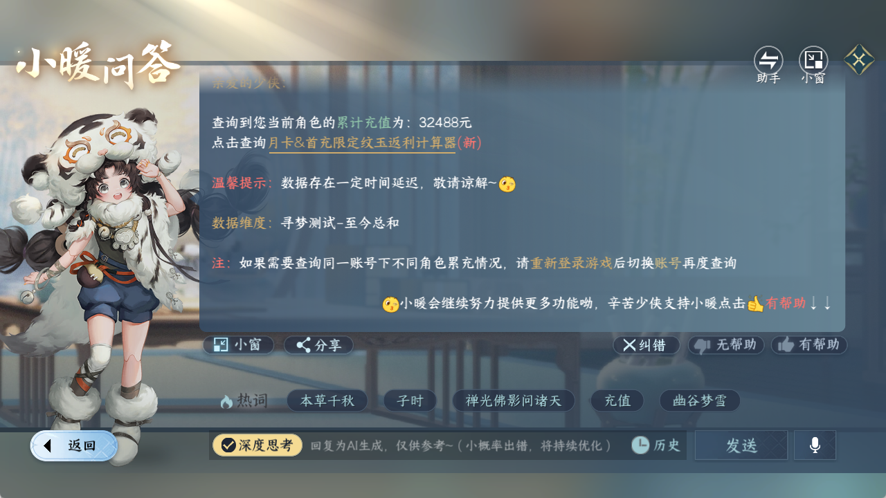 NSHZJY48379逆水寒手游账号详情图29