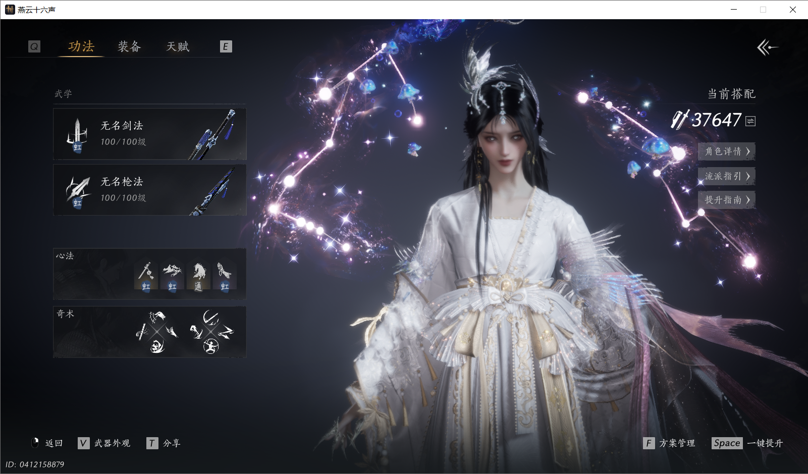 YYSWO46510燕云十六声账号详情图3