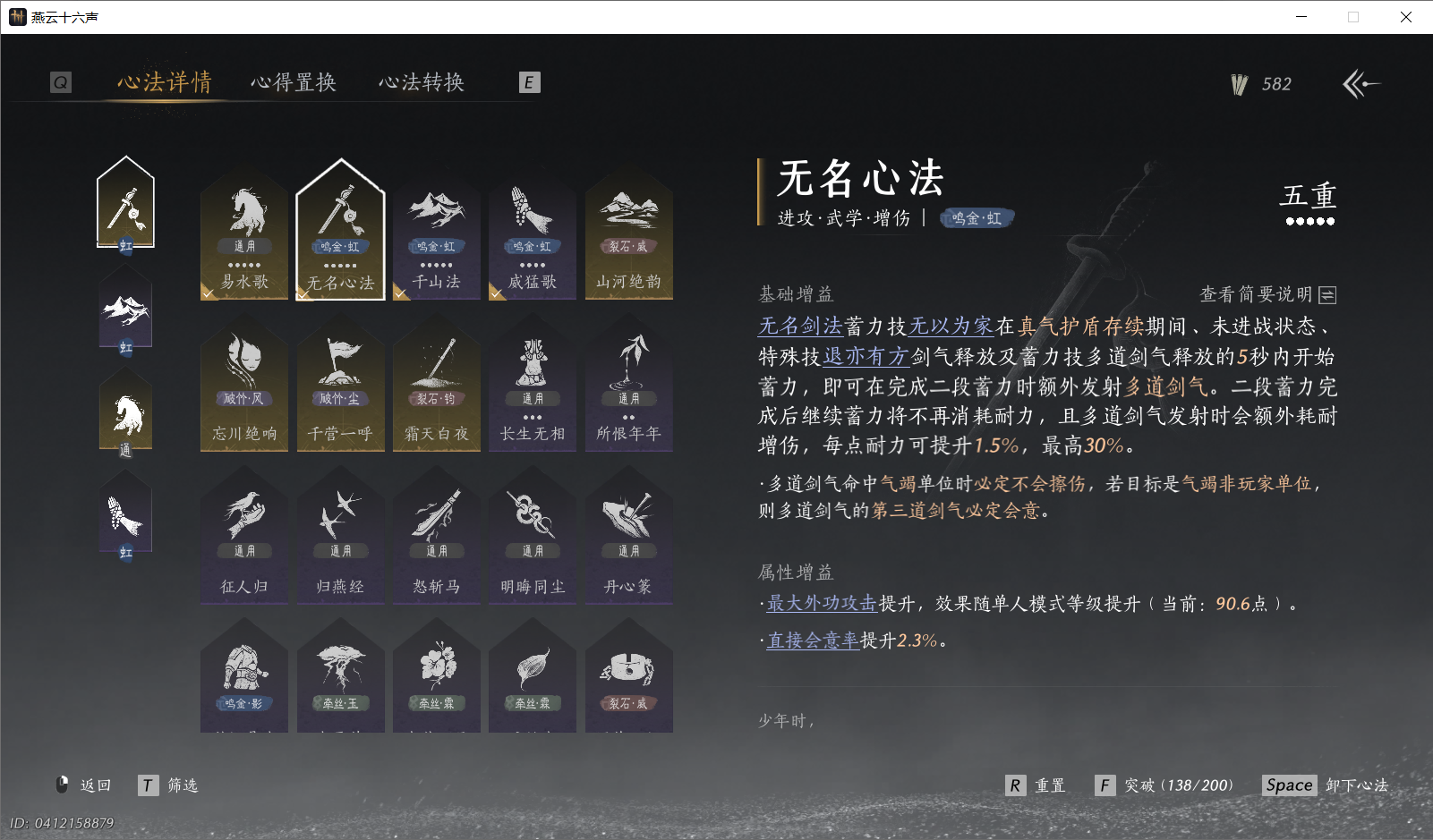 YYSWO46510燕云十六声账号详情图5