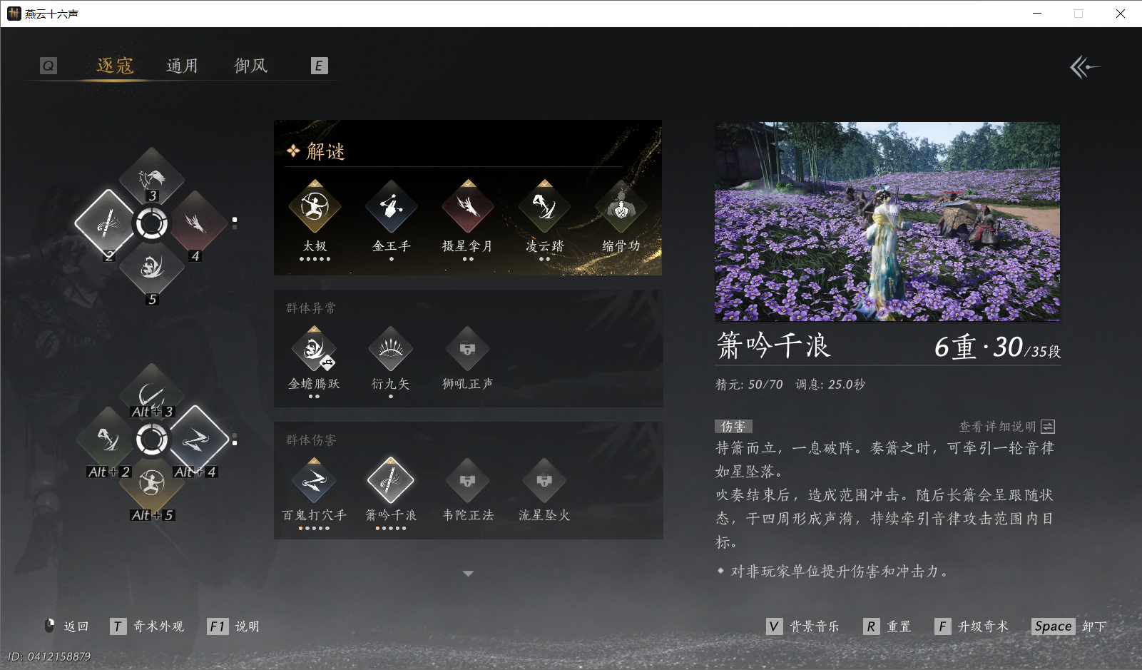 YYSWO46510燕云十六声账号详情图6