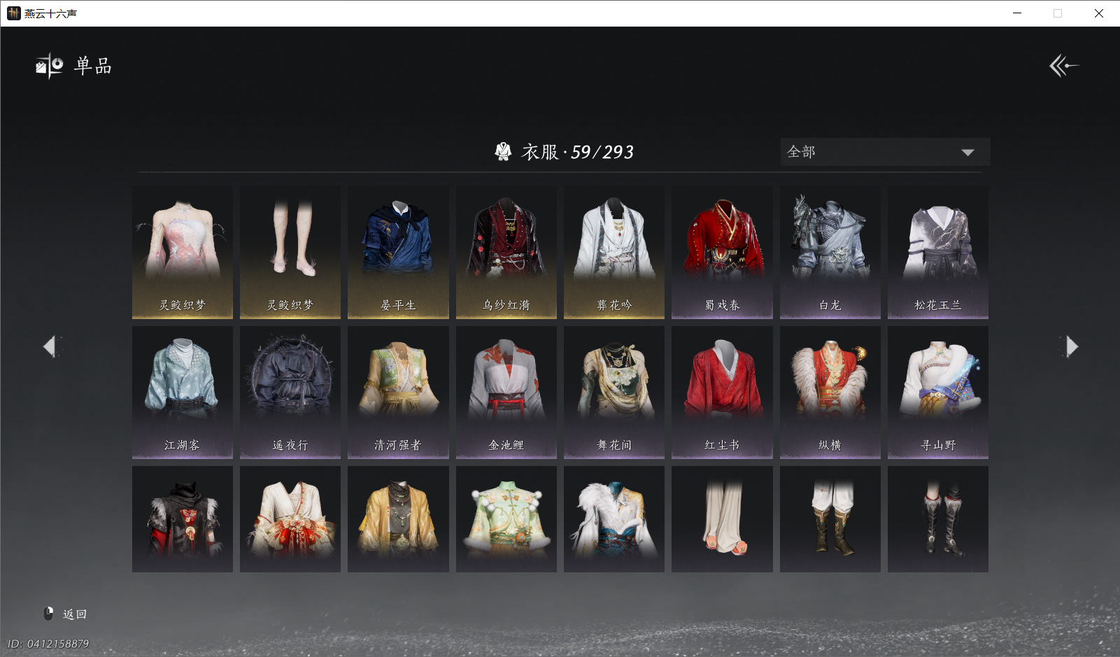 YYSWO46510燕云十六声账号详情图7