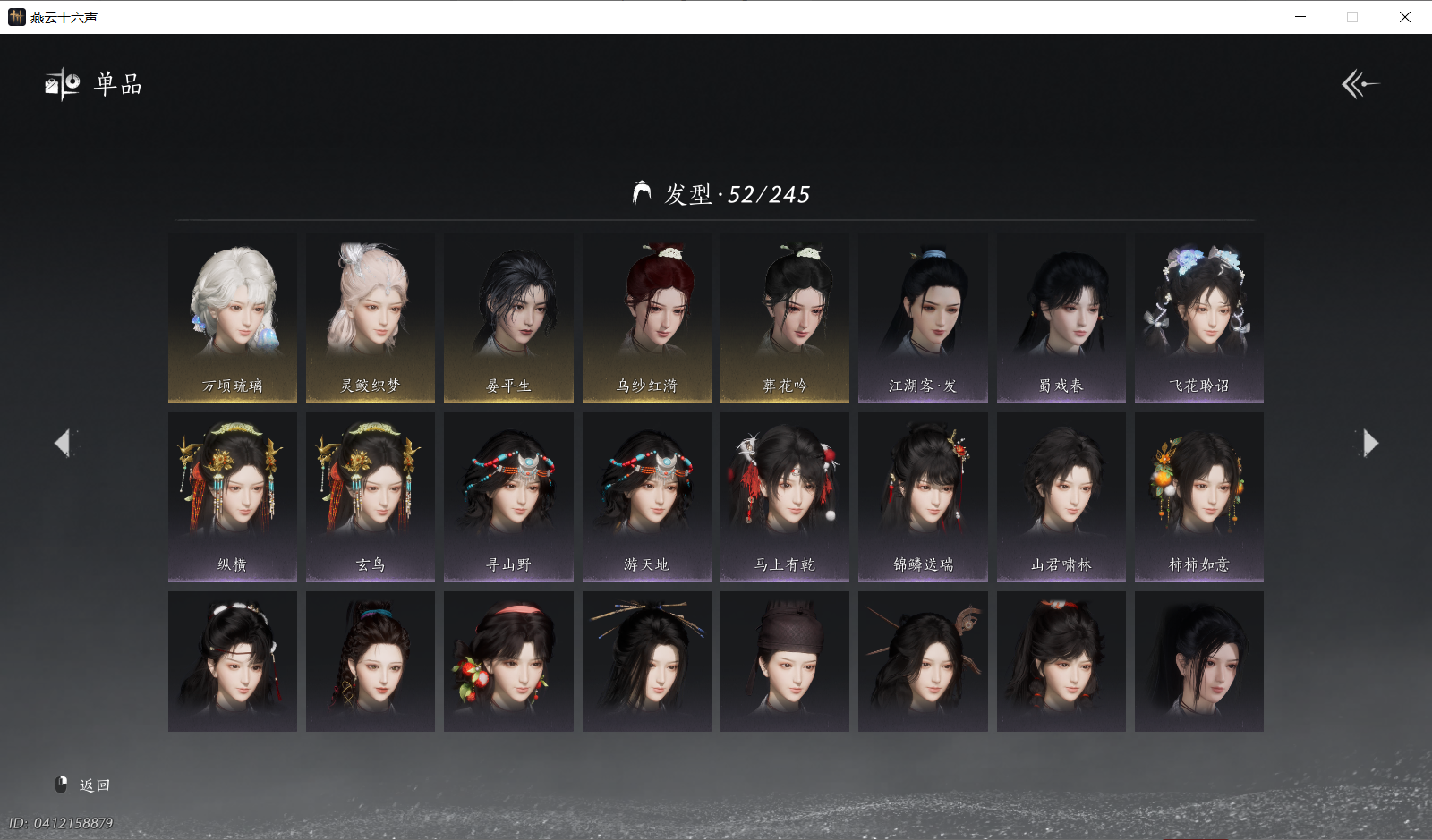 YYSWO46510燕云十六声账号详情图8