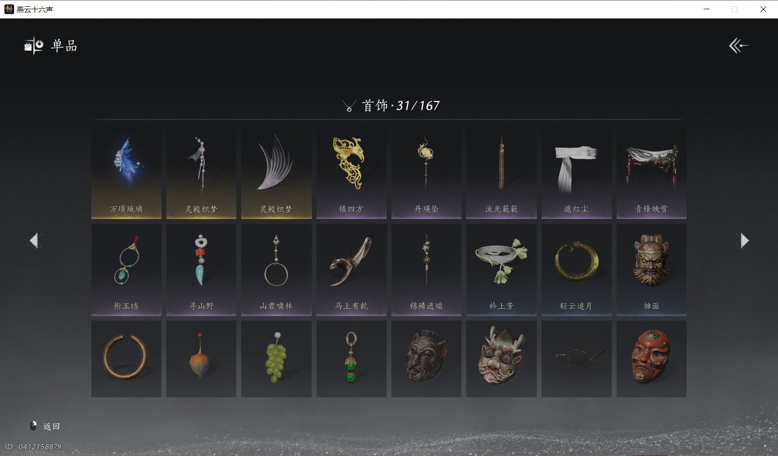 YYSWO46510燕云十六声账号详情图9