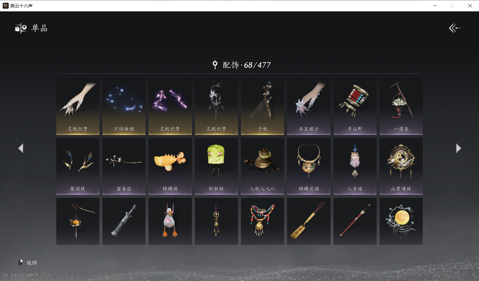 YYSWO46510燕云十六声账号详情图10