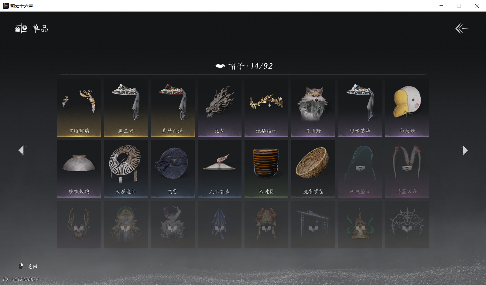 YYSWO46510燕云十六声账号详情图11