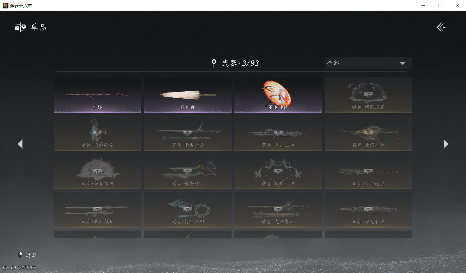 YYSWO46510燕云十六声账号详情图12